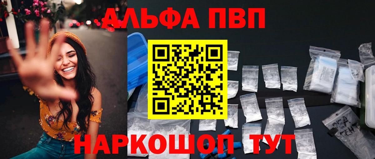 Мытищи  APVP  A PVP кристаллы  Вход с VPN  Alpha PVP кристаллы 