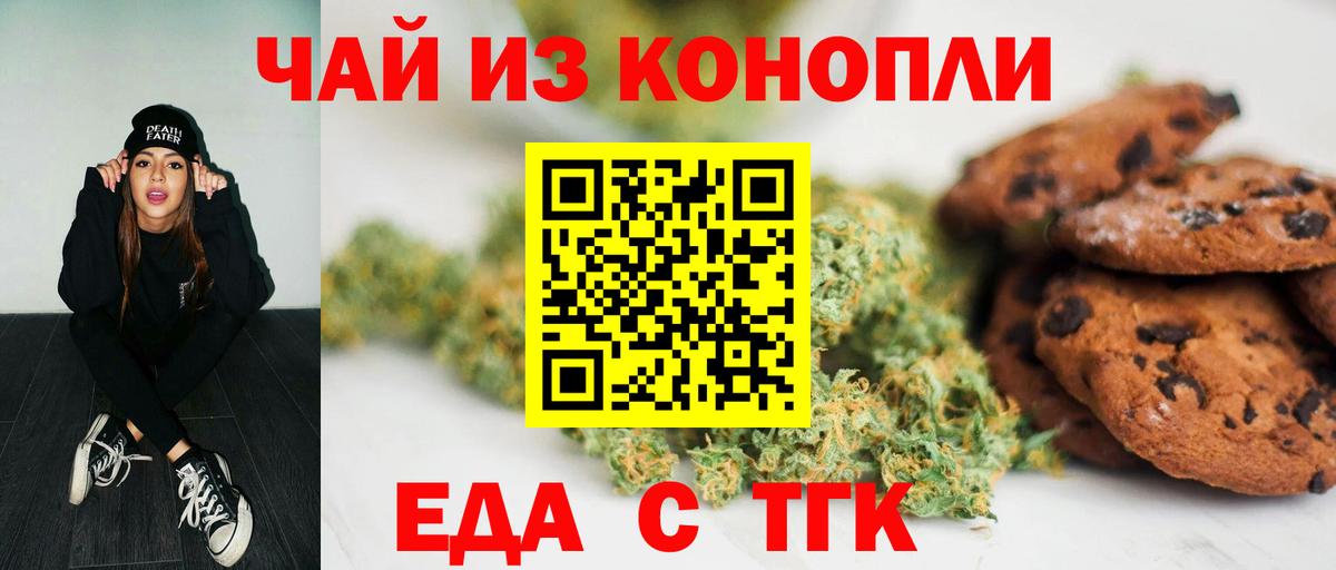 Еда ТГК марихуана  Вход с VPN  Мытищи 