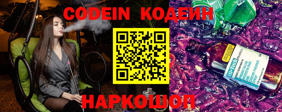 Кодеин напиток Lean (лин) Мытищи