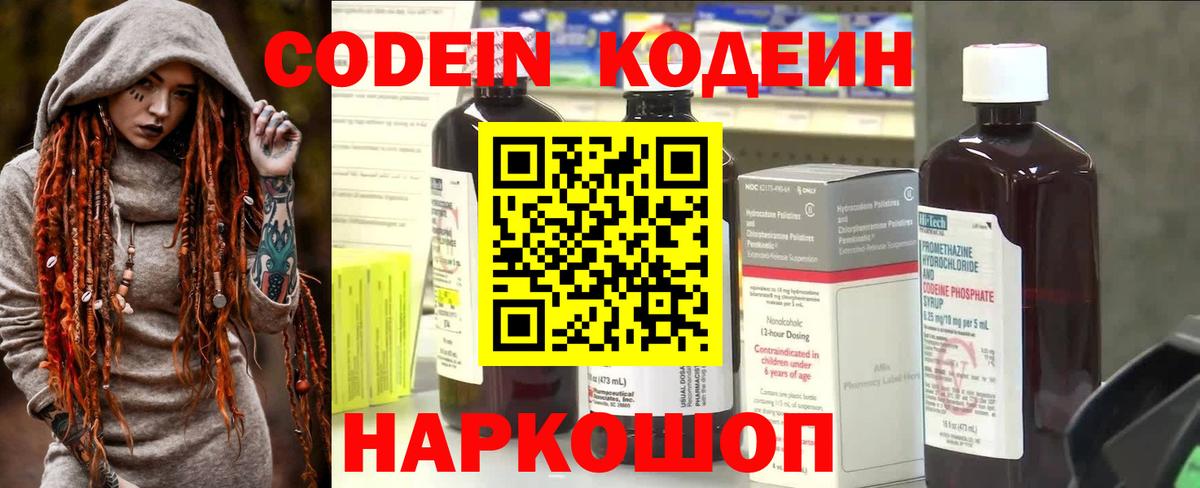 Мытищи  Кодеиновый сироп Lean Purple Drank  купить наркотики сайты  Кодеин Purple Drank  Вход с VPN 