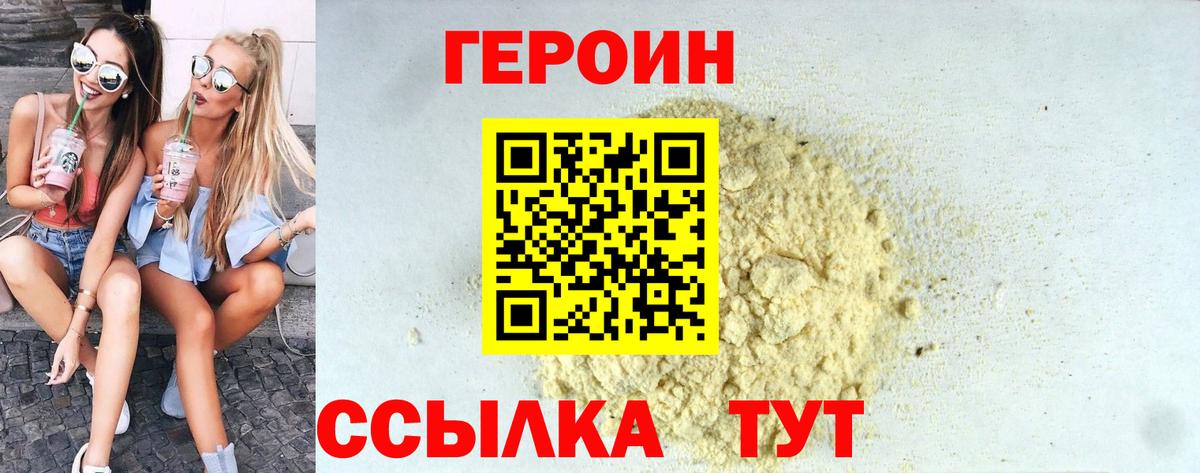 Героин VHQ  Вход с VPN  Мытищи 