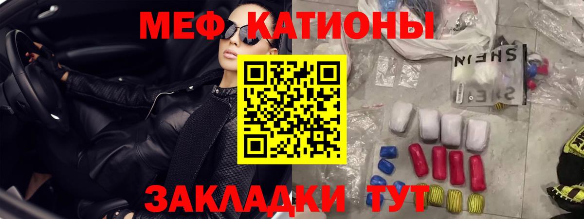 Меф мяу мяу Мытищи
