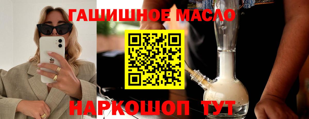 Мытищи  ТГК гашишное масло  Вход с VPN 
